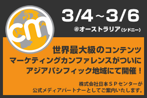 国内マーケティング支援企業として初 Content Marketing World 13 Sydney メディアパートナーに認定 株式会社 日本 Spセンターのプレスリリース