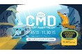 『 次のコンテンツマーケティングへの挑戦』~CONTENT MARKETING DAY 2024 11月15日~30日 開催!#CM_Day2024