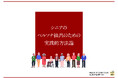 Whitepaper【54】シニアのペルソナ抽出の実践的方法論をリリース