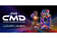 『～ コンテンツに込められた”意味”が、ブランドをつくる ～エンティティ・メイキング』～CONTENT MARKETING DAY2026 11月10日（火）～22日（日） 開催！