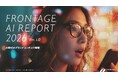 フロンテッジ、TYOと共創し「AI時代のブランドコンテンツ戦略」を公開