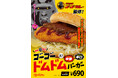 ドムドムハンバーガー × ゴーゴーカレー 「ゴーゴードムドムバーガー」が7月4日販売スタート!