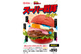ドムドムハンバーガー「スーパー戦隊バーガー」発売!