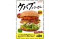 5 月28日より新商品「ケバブバーガー」販売開始！！