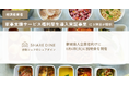 経済産業省「家事支援サービス福利厚生導入実証事業」に3連携目が採択、追加の募集説明会を8月6日（火）に開催