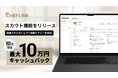 飲食事業者から料理人へ直接オファーできる「CHEFLINKスカウト」をリリース