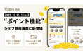 CHEFLINK（シェフリンク）、シェフ専用画面に“ポイント機能”をリリース