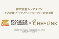 FOOD展/フードシステムソリューション 2025 に出展