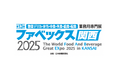ファベックス関西2025 に出展
