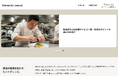 飲食業界向けメディア、「Kitchen Biz Journal（キッチンビズジャーナル）」を公開