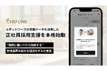 CHEFLINK、スポットワークの稼働実績に基づく正社員採用支援を本格始動