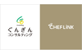 群馬銀行グループと連携し、飲食・観光業の人材課題解決へ｜ぐんぎんコンサルティングと業務委託契約を締結