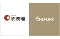 料理人と飲食事業者をつなぐ総合プラットフォーム『CHEFLINK』を日本最古の温泉地・道後温泉の旅館「茶玻瑠」が導入