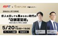 【5月20日開催】株式会社シェアダイン、株式会社アスピットと共催で店舗運営に関する飲食店向け無料オンラインセミナーを開催