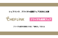 CHEFLINK、ブライダル産業フェア2026に出展