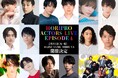 Horipro Actors Live〜episode4〜開催決定!!