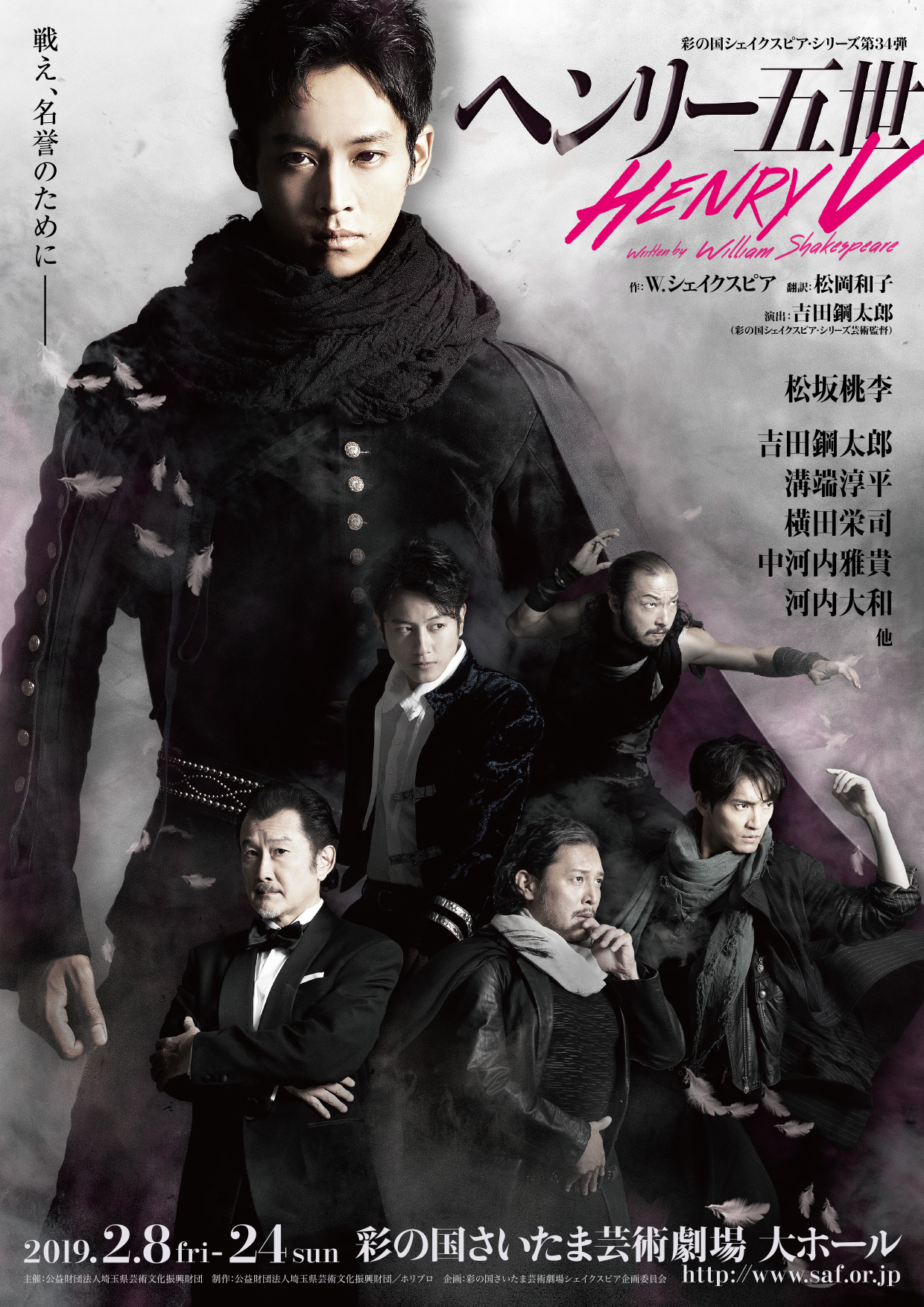 吉田鋼太郎演出 松坂桃李主演 彩の国シェイクスピア シリーズ第３４弾 ヘンリー五世 追加公演決定 見切れ席解放 生演奏決定 株式会社ホリプロのプレスリリース