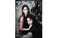 【2月15日一般販売】彩の国シェイクスピア・シリーズ2nd『マクベス』メインビジュアル&スポット・コメント映像公開【マクベス役:藤原竜也、マクベス夫人役:土屋太鳳/演出・上演台本・魔女役:吉田鋼太郎】