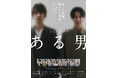 【4月26日(土)から先着先行開始】2025年8月上演ミュージカル『ある男』キャスト8名のコメント映像&ビジュアル撮影ビハインド公開!/定員60名限定・有料 舞台見学ツアー開催決定!