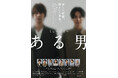 【動画あり】2025年8月上演ミュージカル『ある男』浦井健治&小池徹平によるデュエットナンバー「暗闇の中へ」MV到着!5月11日まで座席が選べる先着先行中