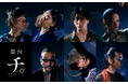 【6月15日まで最速抽選中】2025年10月上演・舞台『チ。-地球の運動について-』メイン配役&ソロビジュアル解禁!【出演:窪田正孝、三浦透子、大貫勇輔、吉柳咲良、吹越 満、成河、森山未來 他】