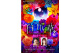 ミュージカル『白爪草』2026年1月上演決定!【音楽・歌詞:ヒグチアイ/脚本・歌詞原案:福田響志/演出:元吉庸泰/出演:屋比久知奈、唯月ふうか】
