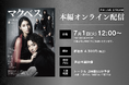 【7月14日(月)まで視聴可能】彩の国シェイクスピア・シリーズ2nd『マクベス』公演映像配信決定!演出・上演台本:吉田鋼太郎/主演:藤原竜也