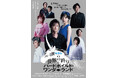 【村上春樹×フィリップ・ドゥクフレ×藤原竜也】舞台『世界の終りとハードボイルド・ワンダーランド』メインビジュアル・プロモーション映像・ワークショップ映像解禁!【9/20先着先行開始】