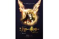 ロングラン4年目突入 舞台『ハリー・ポッターと呪いの子』TBSチケット・ホリプロステージ会員限定イベント開催決定!