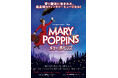 【2026年3～6月上演】ミュージカル『メリー・ポピンズ』歌唱披露あり・製作発表開催決定！約200名様を抽選でご招待【11月29日(土)から先着先行開始】