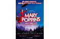 【2026年3月開幕】ミュージカル『メリー・ポピンズ』×渋谷ヒカリエ ShinQs タイアップ決定！【東京公演チケット絶賛販売中】