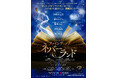 ミュージカル『ファインディング・ネバーランド』2027年1月、待望の再演決定！【出演：山崎育三郎、濱田めぐみ、橋本さとし、夢咲ねね、杜 けあき 他】