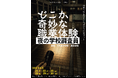 【きださおり×ホリプロステージ】懐中電灯を片手に＜真夏の夜の学校＞へ！体験型イベント『どこか奇妙な職業体験 夜の学校調査員』今夏8月開催決定