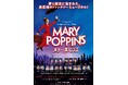ミュージカル『メリー・ポピンズ』公式プロモーション映像（2026年公演舞台映像ver.）公開！6月6日(土)まで大阪公演上演中！