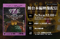 【長塚圭史 演出×吉田鋼太郎 主演】彩の国シェイクスピア・シリーズ2nd Vol.3『リア王』期間限定で公演映像の配信決定！（アーカイブあり）