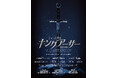 ミュージカル『キングアーサー』2027年2月～3月、待望の再演決定！浦井健治、ビョン・ヒサンをはじめとする全出演者発表！