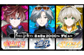 【ねくすとぴあ】新人男性ライバー3名がデビュー！5期生ユニット「Proto-Tellers」結成＆8月8日(土)20:00より初配信決定！