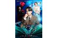 【主演 山崎育三郎】2027年1月開幕 ミュージカル『ファインディング・ネバーランド』メインビジュアル、子役キャスト解禁！