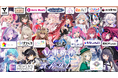 VTuber事務所16社が合同で行う7時間を超える歌枠リレー「NEW推し！V事務所巡回歌枠リレー」が8月25日(火)に開催決定！