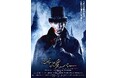 ミュージカル『ジャック・ザ・リッパー』埼玉・東京公演にて鑑賞サポート実施決定！ 【10月7日(水)から受付開始／字幕用スマートグラス、事前舞台説明会など】