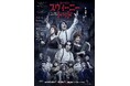【市村正親&大竹しのぶ、海宝直人&朝夏まなと】2027年3月上演ミュージカル『スウィーニー・トッド　フリート街の悪魔の理髪師』メインビジュアル・公演詳細解禁【10月4日から最速抽選先行開始】