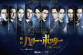 【総観客数160万人&上演回数1600回突破】舞台『ハリー・ポッターと呪いの子』好評につき追加公演の上演が決定！市村正親が11月限定カムバック！