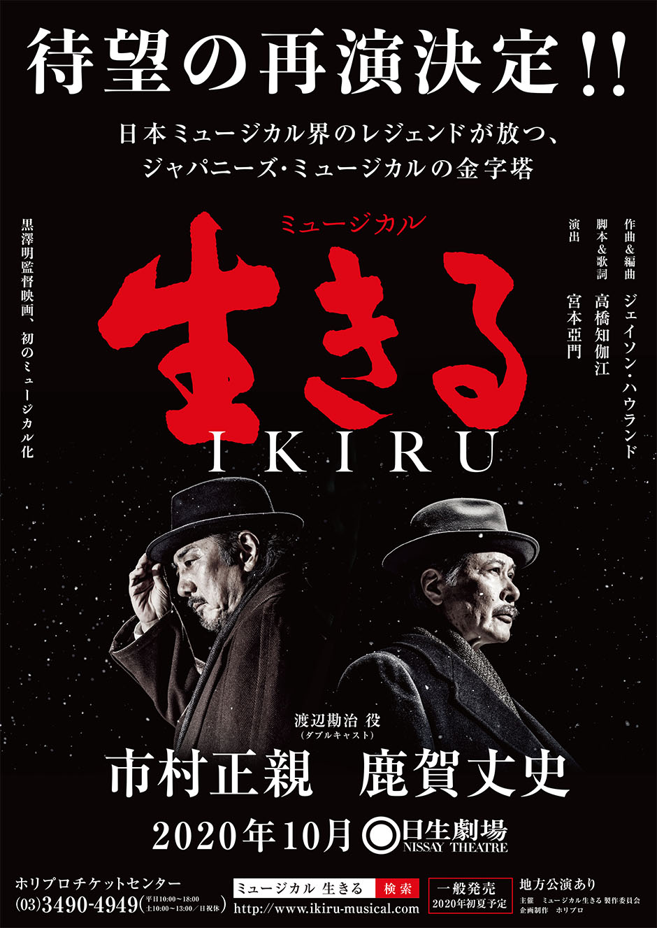 コメント Pvあり ミュージカル 生きる 追加キャスト発表 年10月 日生劇場で新たな進化を遂げる 株式会社ホリプロのプレスリリース