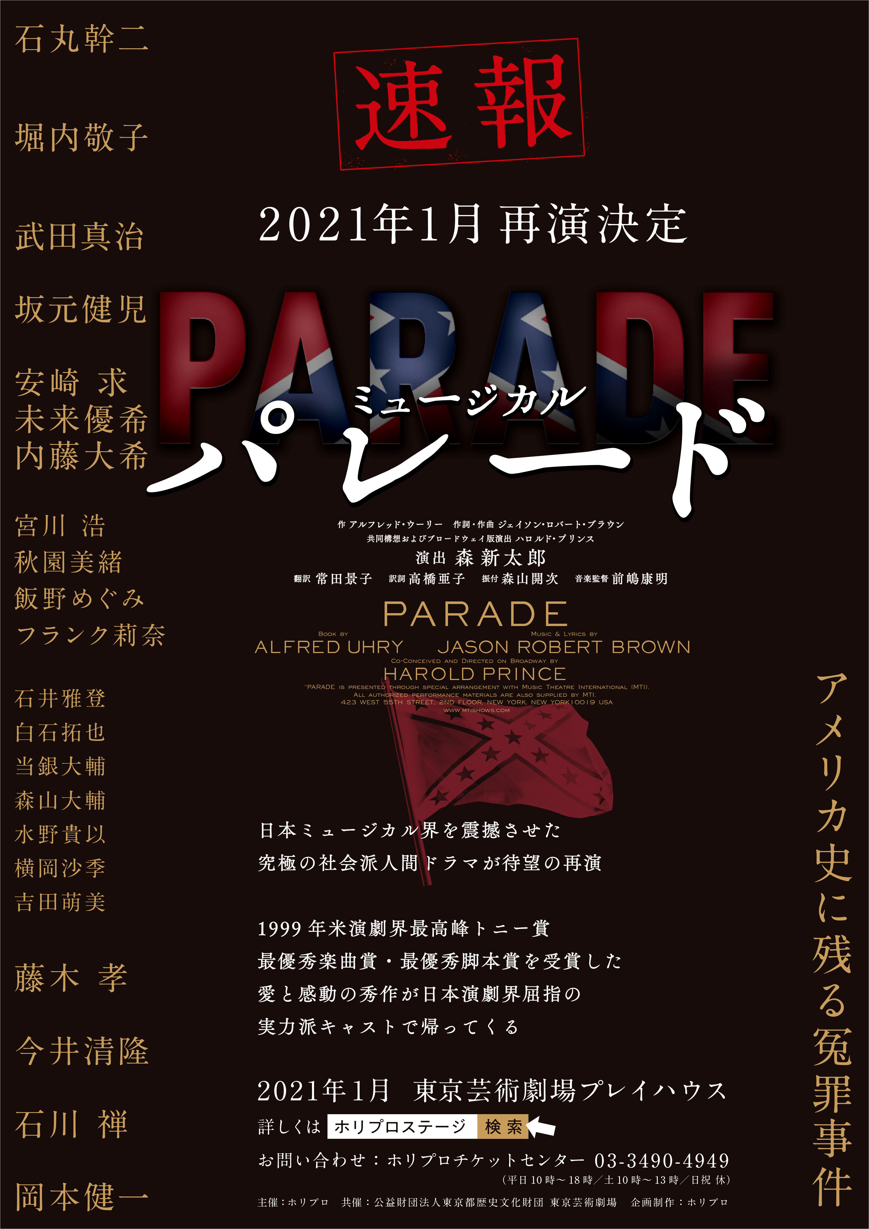 日本演劇界に衝撃と感動を与えたミュージカル パレード 待望の再演決定 株式会社ホリプロのプレスリリース