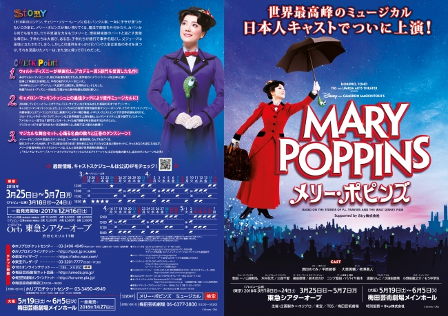ついに日本版 メリー ポピンズ ビジュアルが解禁 16日からチケット一般発売開始 株式会社ホリプロのプレスリリース