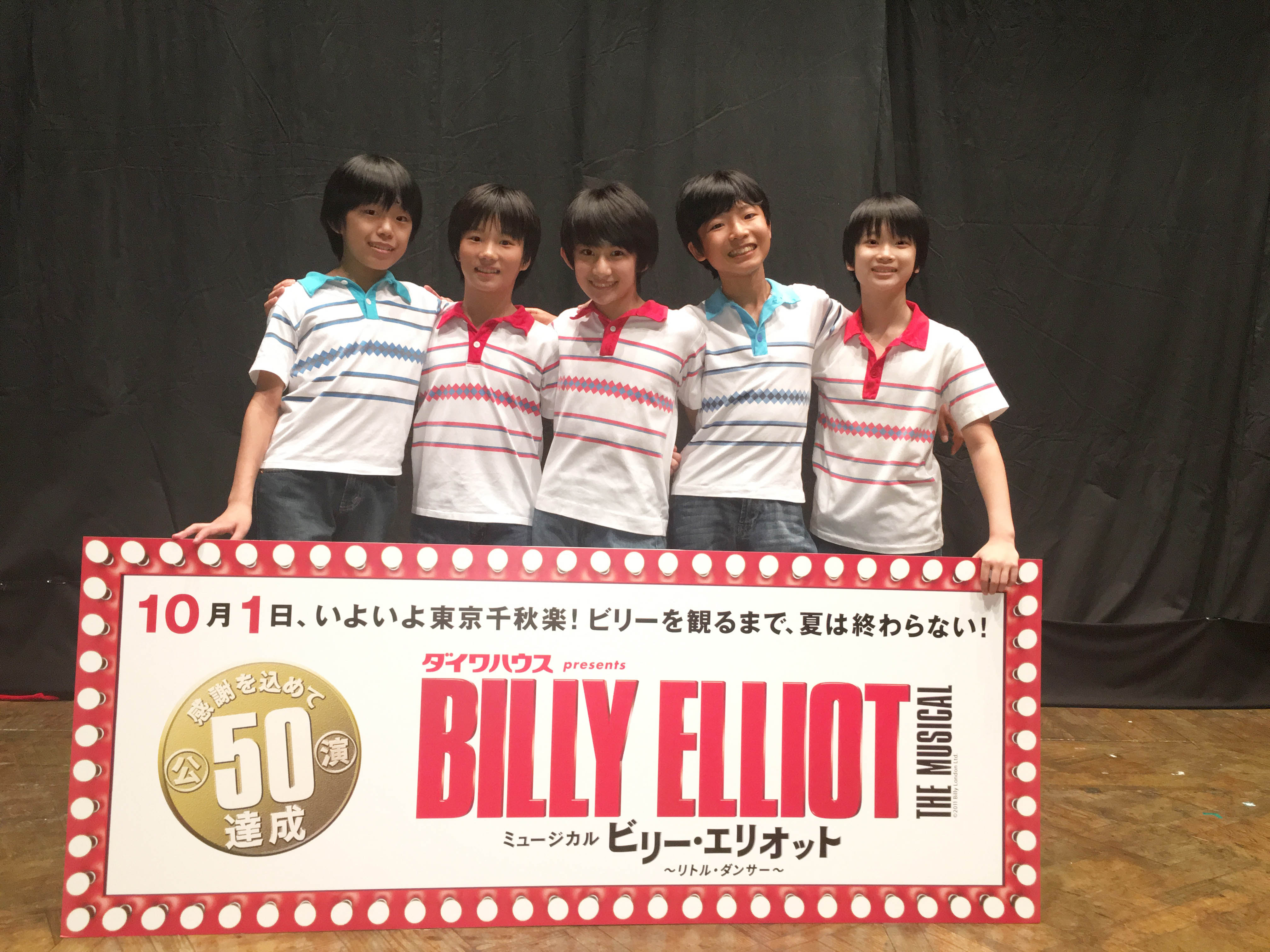 ミュージカル ビリー エリオット リトル ダンサー 50回公演達成 株式会社ホリプロのプレスリリース