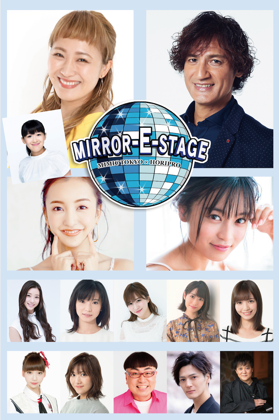 Mirror E Stage おめでとう 本並健治 丸山桂里奈 みんな駆けつけsp 株式会社ホリプロのプレスリリース