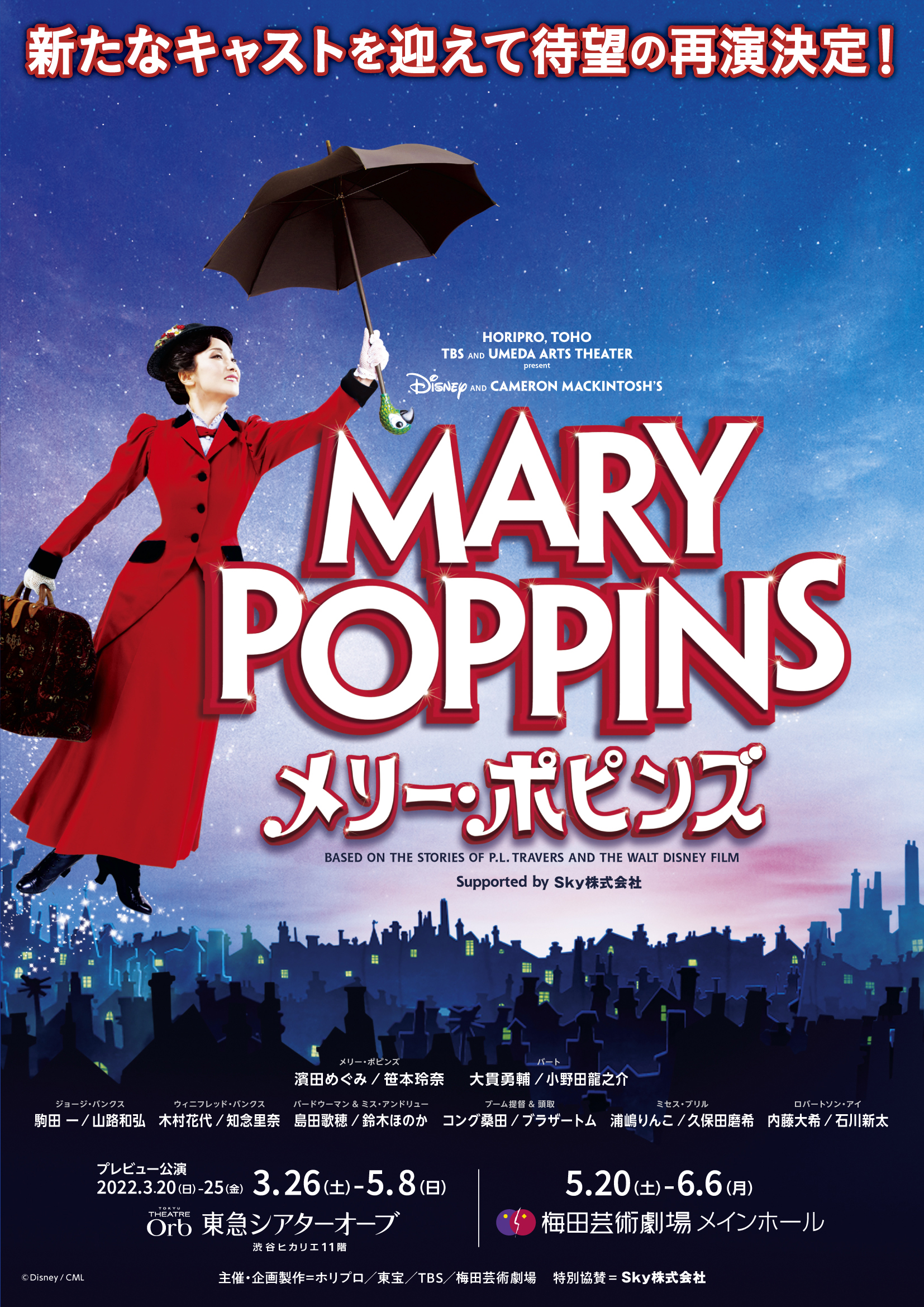 来春3月上演ミュージカル メリー ポピンズ チケット販売スケジュール キャストスケジュール発表 東京公演アフター トークイベント決定 株式会社ホリプロのプレスリリース