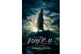 ミュージカル『キングアーサー』2023年1月上演決定！グルーヴ感溢れるフレンチロック！多彩な音楽で描かれるイギリス・ケルトに伝わる騎士達の物語【ティザービジュアル解禁】