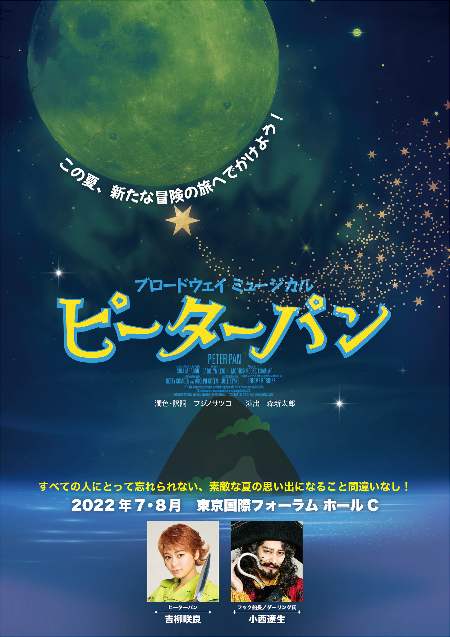 ミュージカル「ピーターパン」8月7日 - ミュージカル